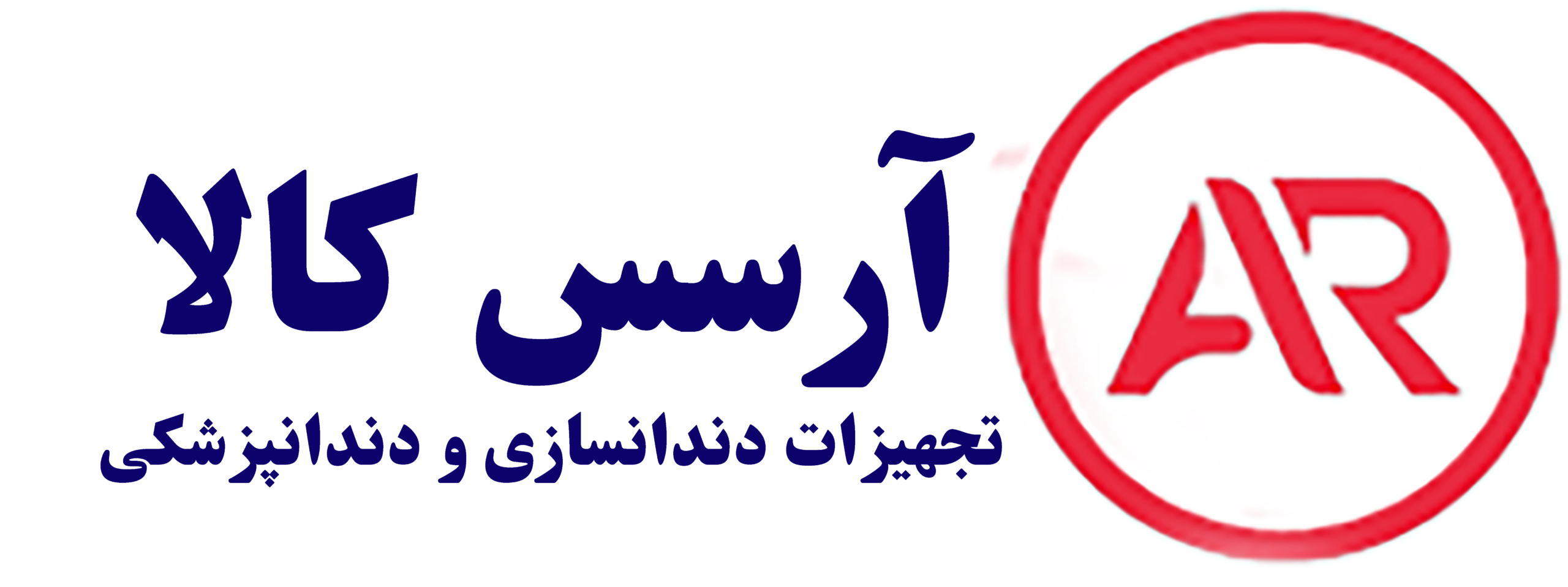 فروشگاه تجهیزات دندانسازی و دندانپزشکی آرسس کالا